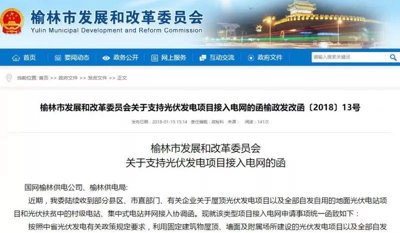 2018年最全 | 各省市分布式光伏補貼政策！