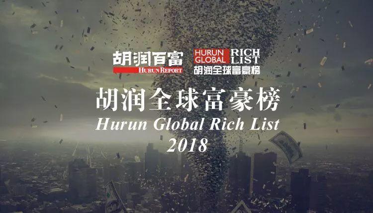 2018胡潤全球富豪榜發布，漢能、協鑫、正泰、通威、陽光電源、晶龍、科士達等40余企業家族榜上有名！
