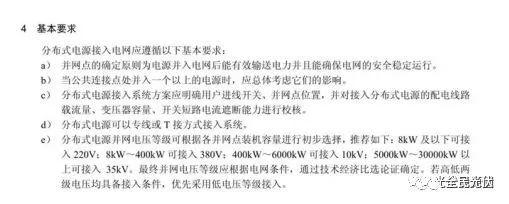 光伏標準8項，光伏管理7大變化，光伏并網25%限制取消，大型電站每度電能多領0.5元，這些新政您都知道了嘛