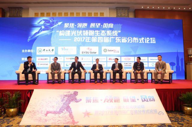 第五屆廣東省分布式論壇——就等你來