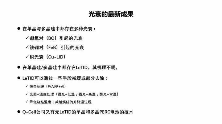 PERC電池的機(jī)遇與挑戰(zhàn)