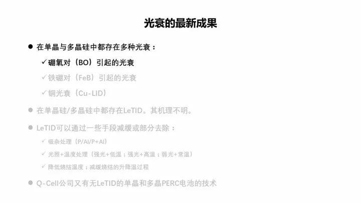 PERC電池的機(jī)遇與挑戰(zhàn)