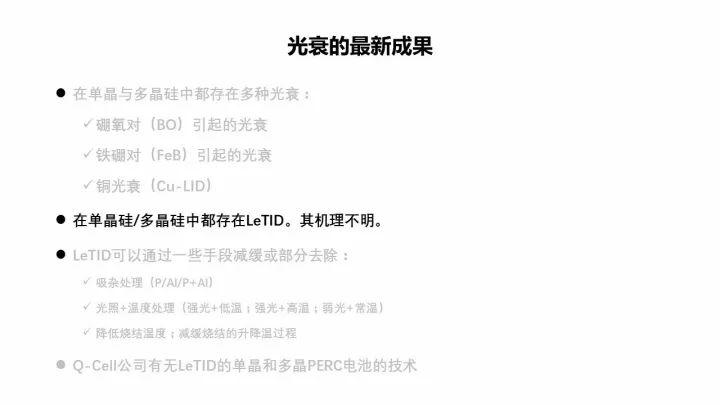 PERC電池的機(jī)遇與挑戰(zhàn)