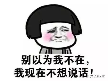 沒有學歷月薪3000元的他買房靠光伏還貸款毫無壓力