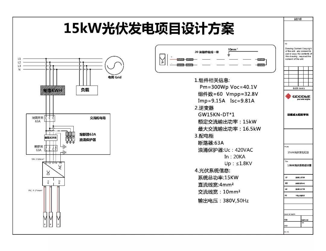 15kW戶用光伏系統典型設計全過程（詳細）