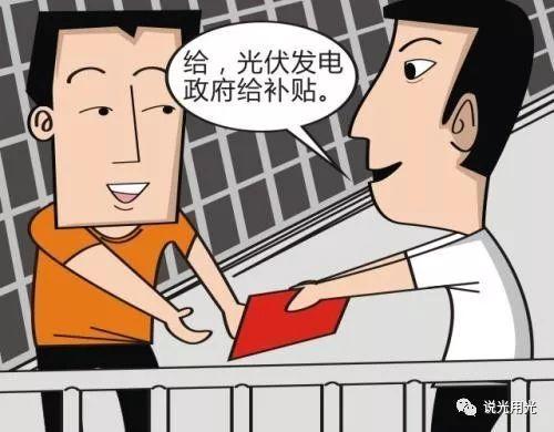 貸款建起致富機(jī)，戶用光伏多合算