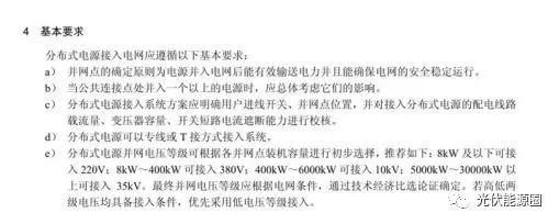 【觀察思考】分布式光伏管理辦法或發生七大變化