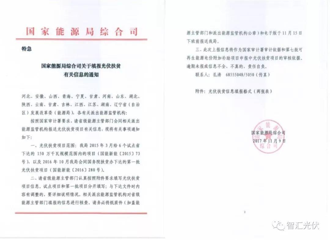 3.92GW項目插隊進入補貼目錄，增加未進入92GW項目補貼拖欠時間！