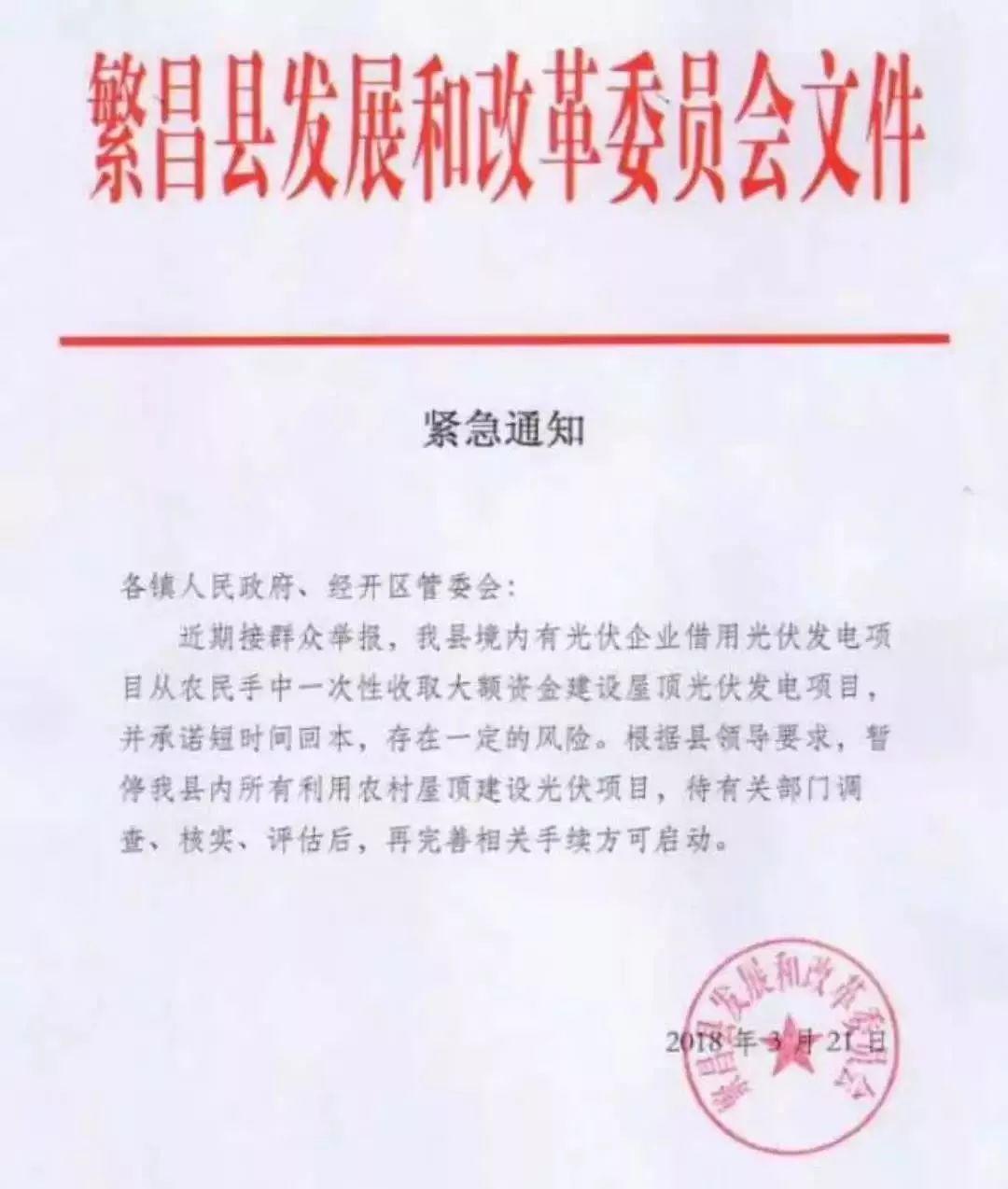 緊急通知！某地發(fā)文暫停所有利用農(nóng)村屋頂建設(shè)光伏項目！原因何在？