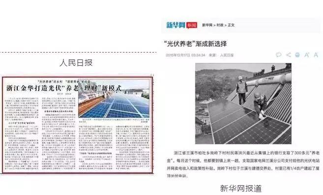 沒有退休養老金不要緊，有光伏電站就夠啦