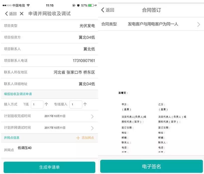 國家電網(wǎng)再出重磅：足不出戶申請家庭光伏安裝