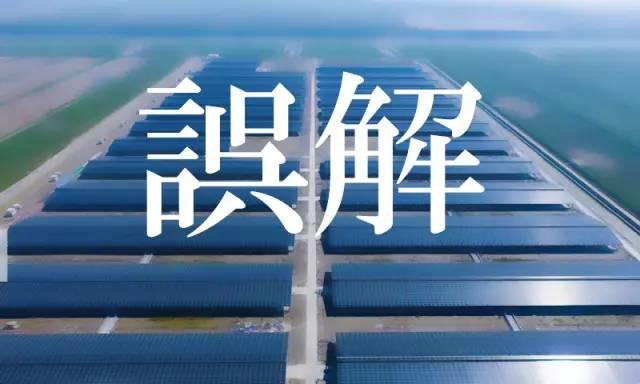 【光伏理論】對太陽能光伏這十大誤解