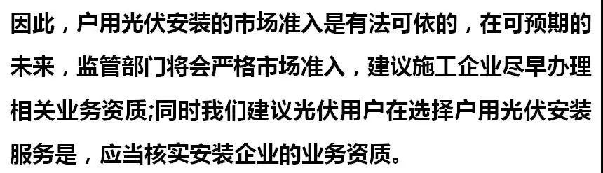 戶用光伏安裝企業需要具有哪些資質？
