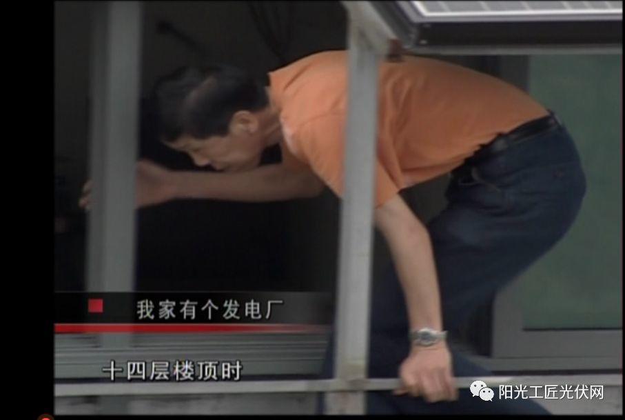 光伏電站值得安裝！全國首個戶用光伏電站發電12年專訪！