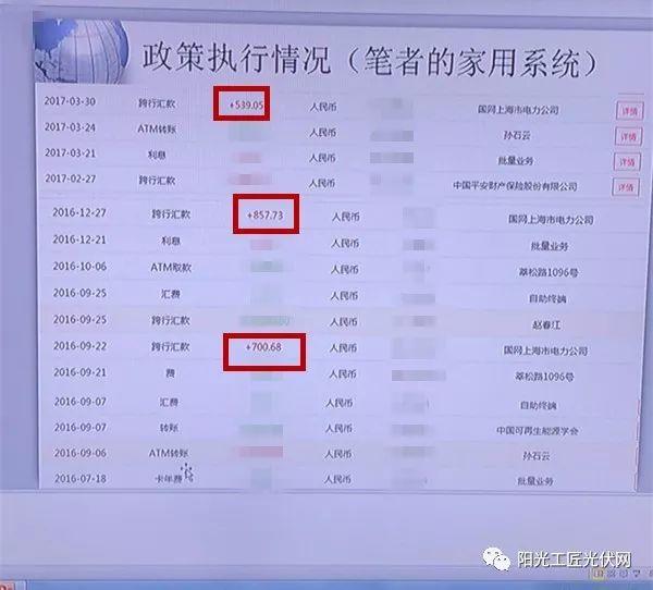 光伏電站值得安裝！全國首個戶用光伏電站發電12年專訪！